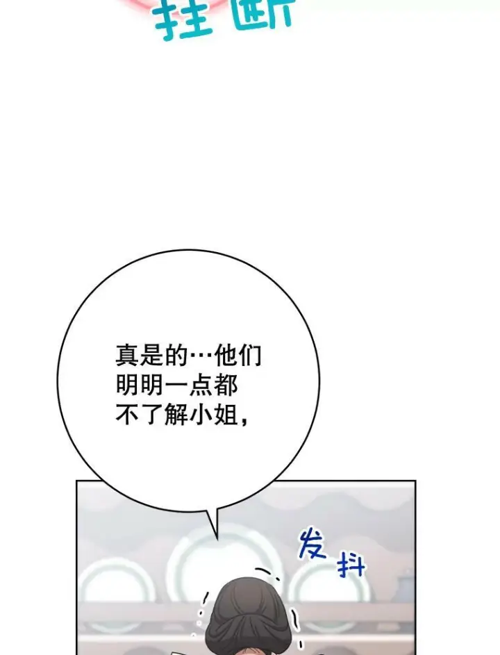 《皇家厨师小姐》71.专属侍女图60