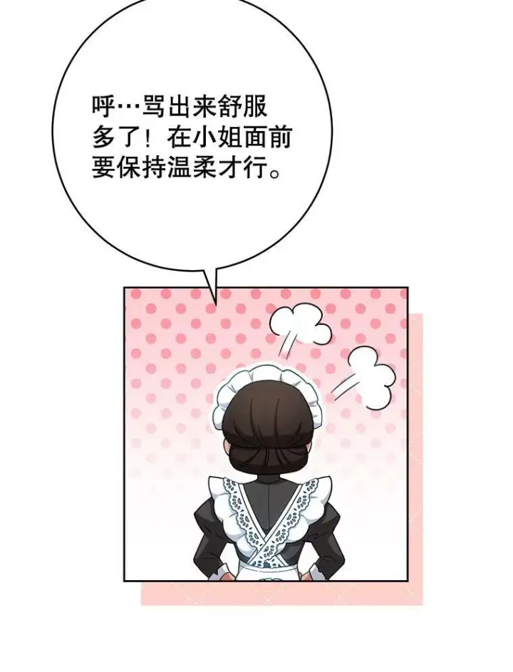 《皇家厨师小姐》71.专属侍女图64