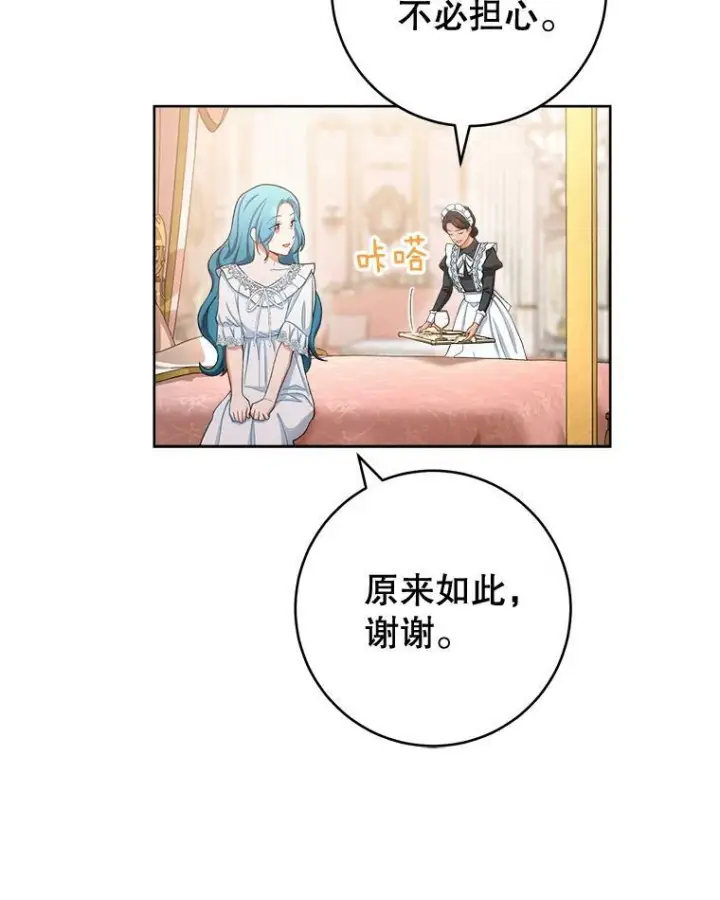 《皇家厨师小姐》71.专属侍女图78