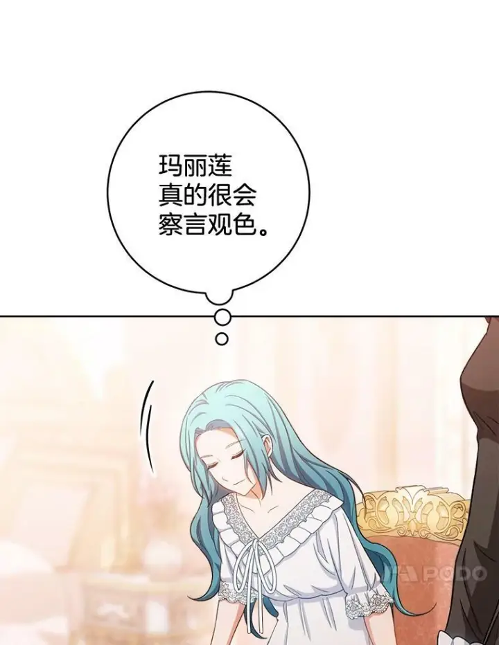 《皇家厨师小姐》71.专属侍女图79