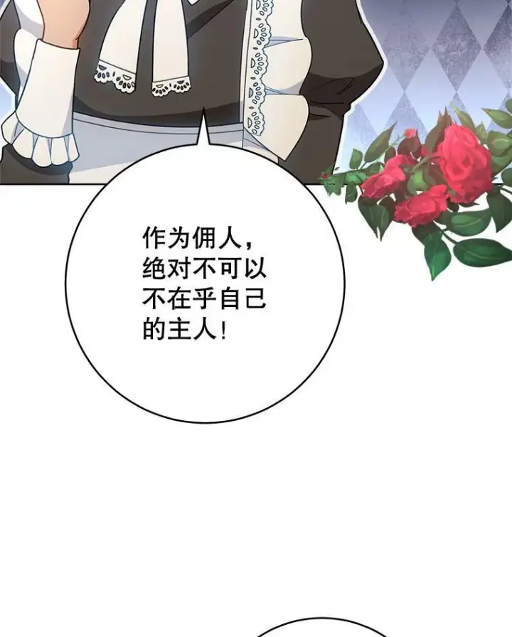 《皇家厨师小姐》71.专属侍女图8