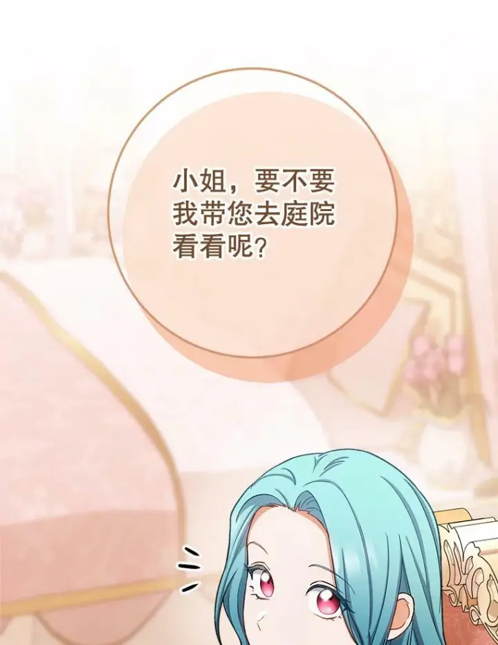 《皇家厨师小姐》71.专属侍女图84