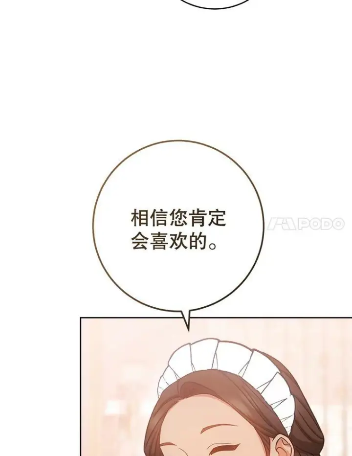 《皇家厨师小姐》71.专属侍女图86