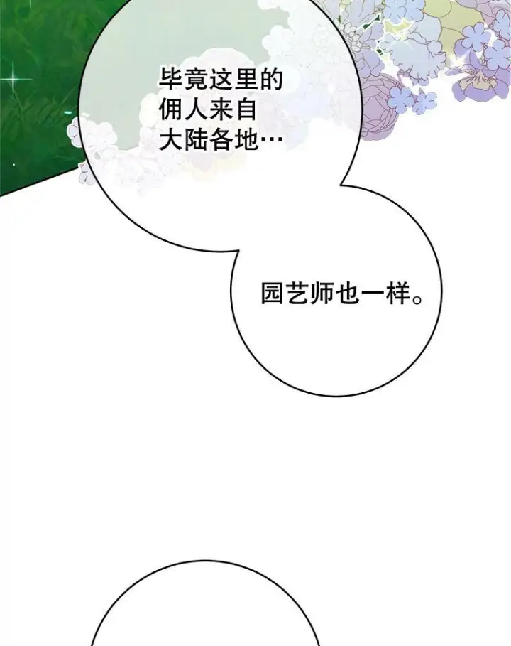 《皇家厨师小姐》71.专属侍女图92
