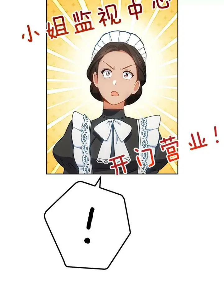 《皇家厨师小姐》71.专属侍女图98