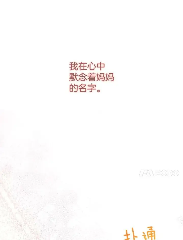 《皇家厨师小姐》72.妈妈图103