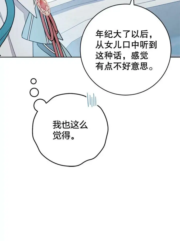 《皇家厨师小姐》72.妈妈图48