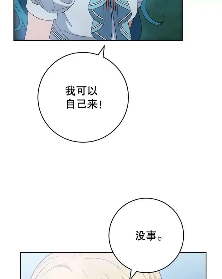 《皇家厨师小姐》72.妈妈图58