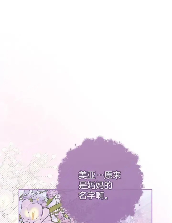《皇家厨师小姐》72.妈妈图88