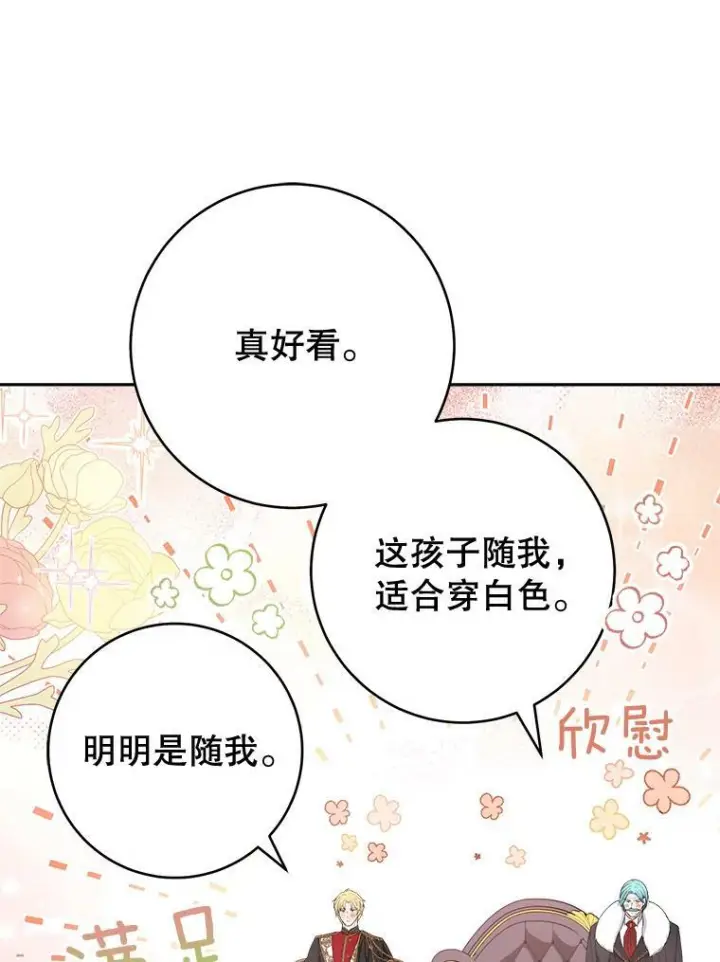《皇家厨师小姐》73.父子之争图106