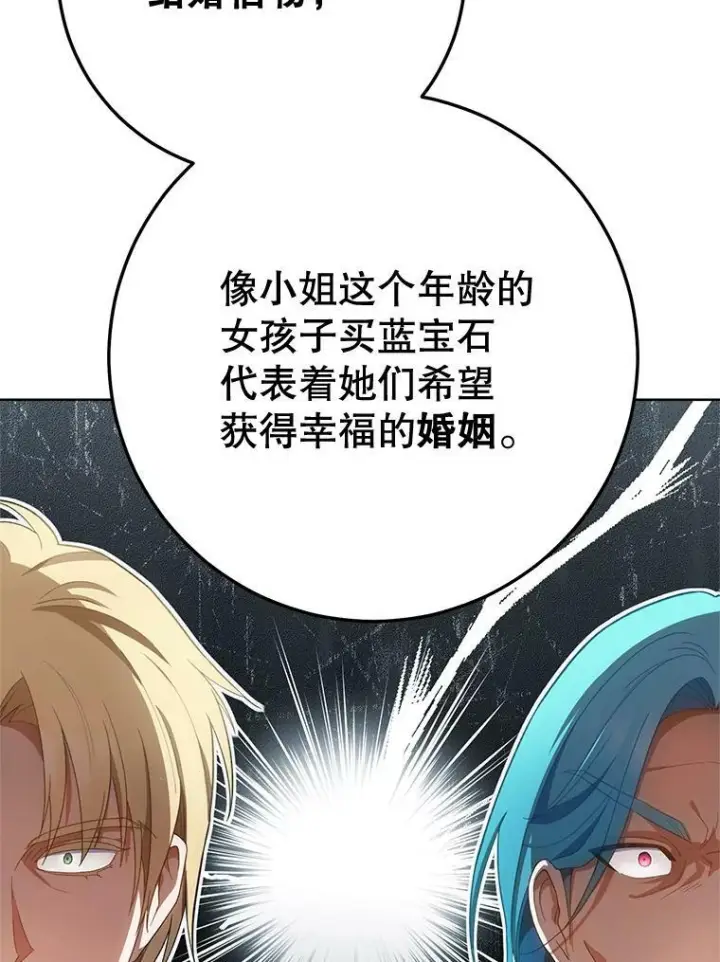 《皇家厨师小姐》73.父子之争图110