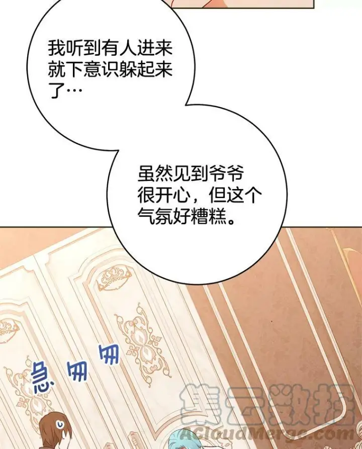 《皇家厨师小姐》73.父子之争图13