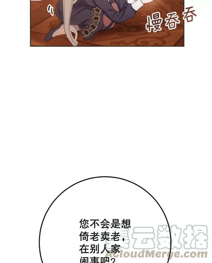 《皇家厨师小姐》73.父子之争图17