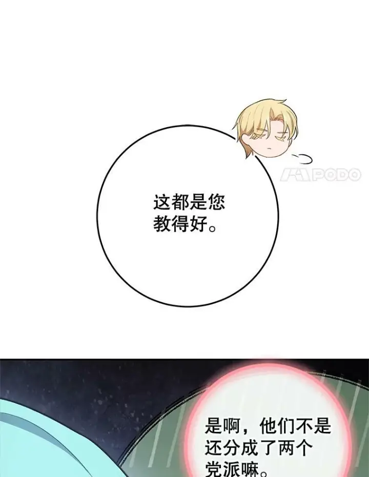 《皇家厨师小姐》73.父子之争图22