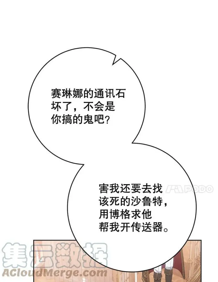 《皇家厨师小姐》73.父子之争图25