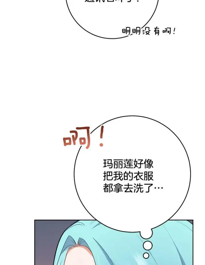 《皇家厨师小姐》73.父子之争图27