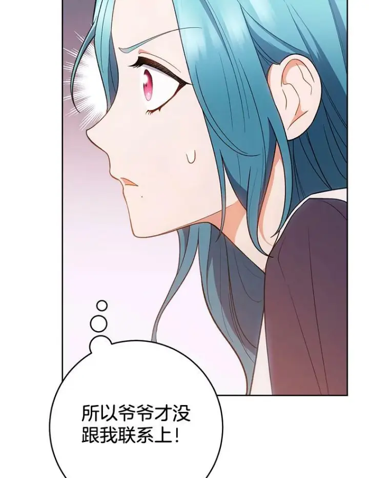 《皇家厨师小姐》73.父子之争图28