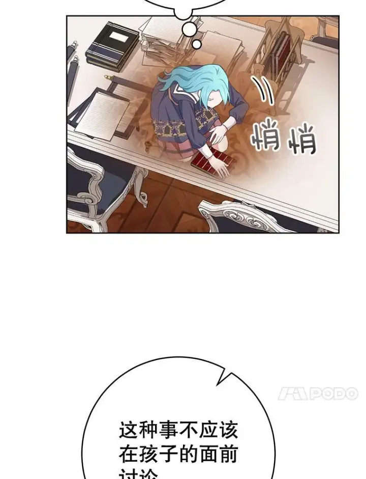 《皇家厨师小姐》73.父子之争图38