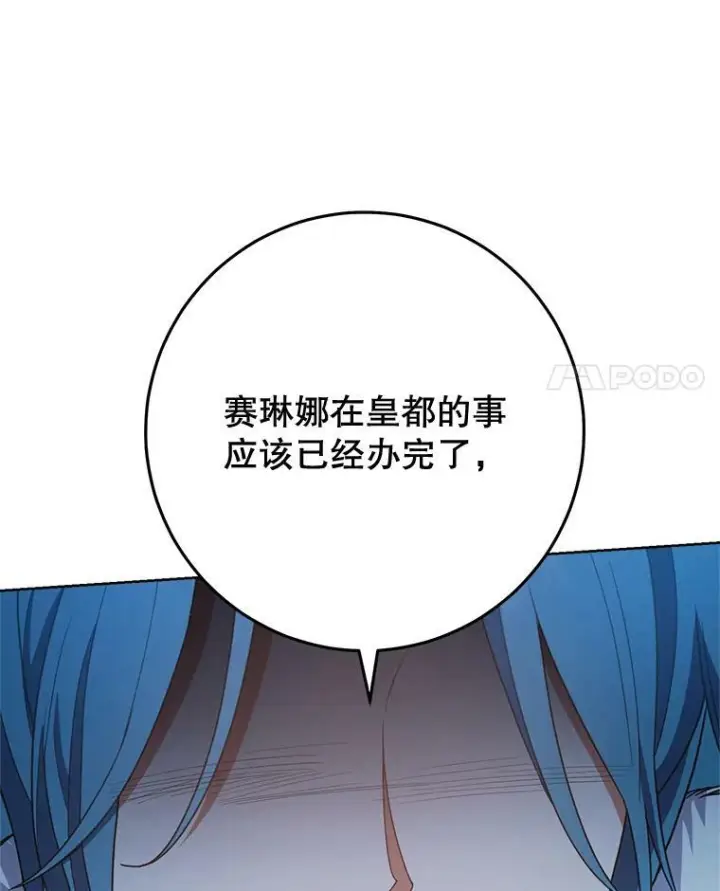 《皇家厨师小姐》73.父子之争图4