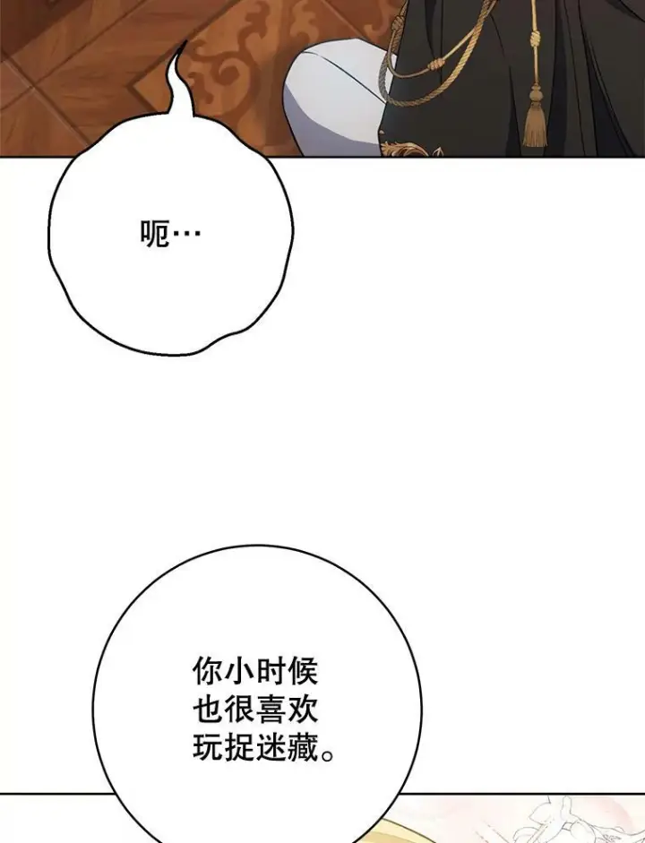 《皇家厨师小姐》73.父子之争图44