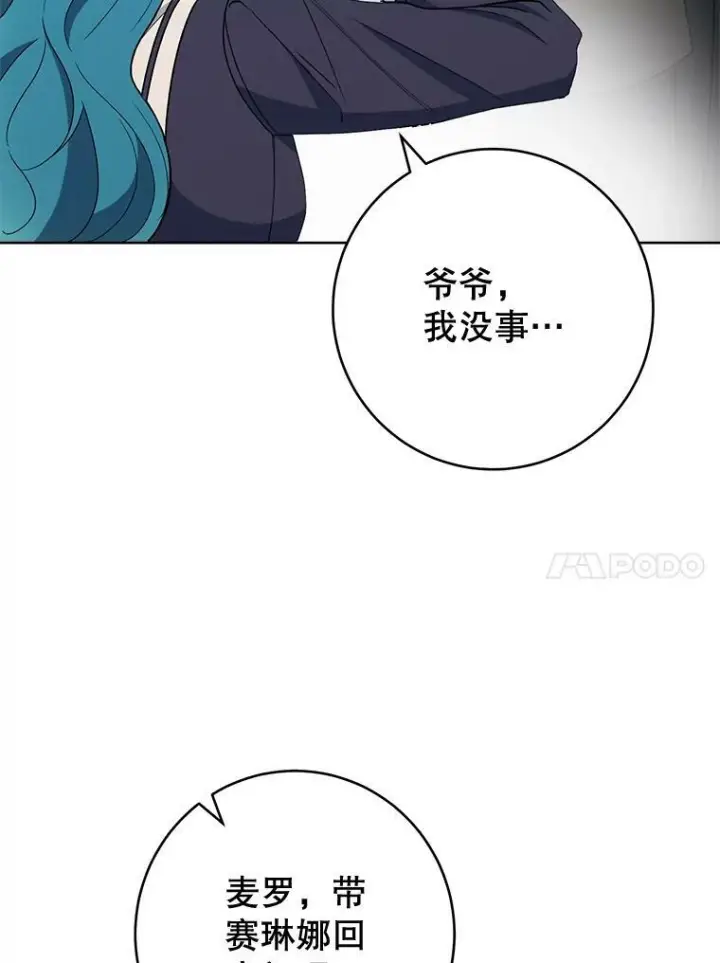《皇家厨师小姐》73.父子之争图48