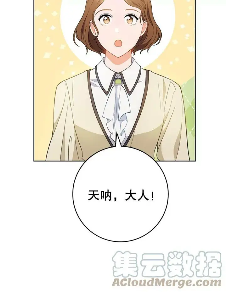 《皇家厨师小姐》73.父子之争图81