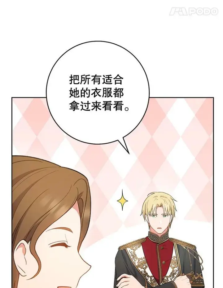 《皇家厨师小姐》73.父子之争图82