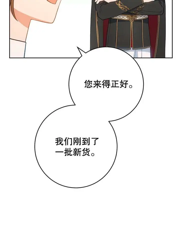 《皇家厨师小姐》73.父子之争图83
