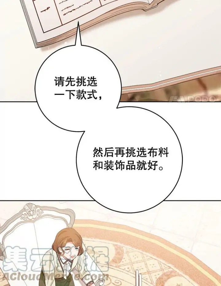 《皇家厨师小姐》73.父子之争图85