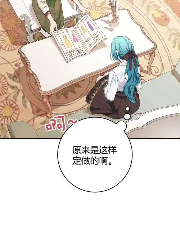 《皇家厨师小姐》73.父子之争图86