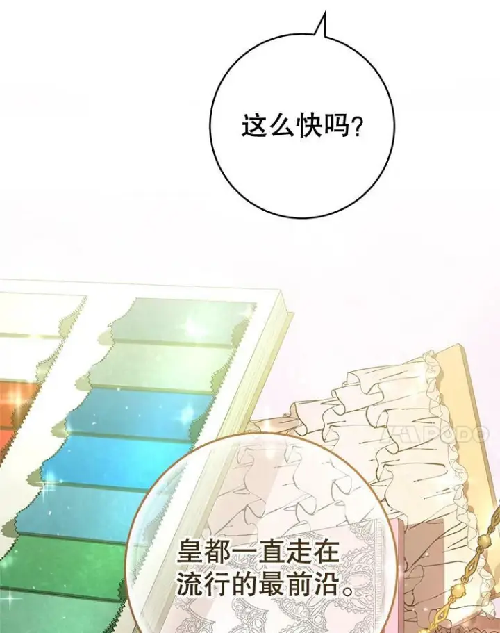 《皇家厨师小姐》73.父子之争图88