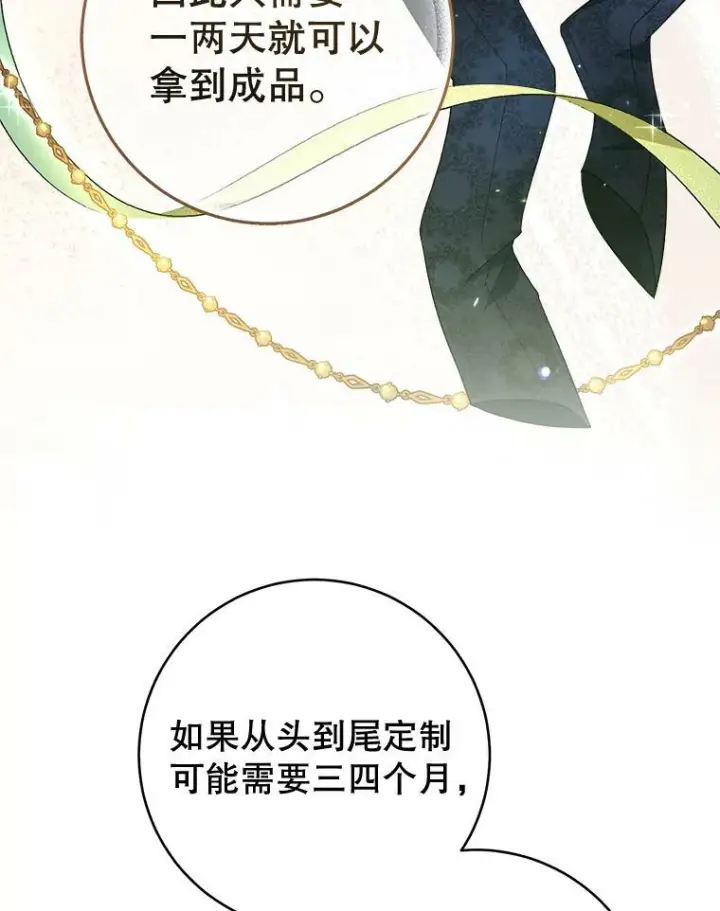 《皇家厨师小姐》73.父子之争图91
