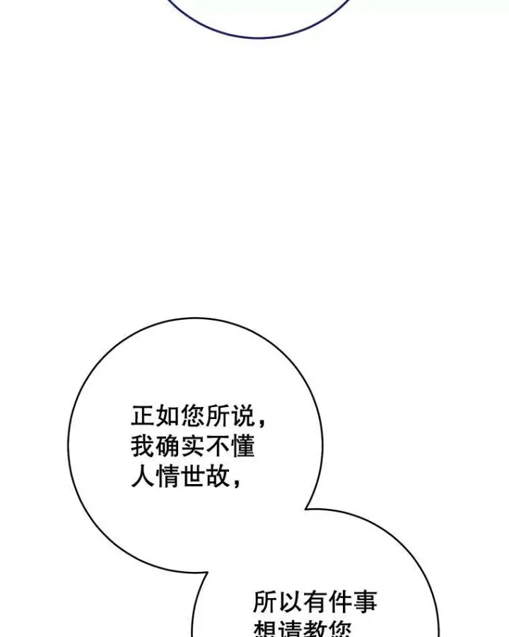 《皇家厨师小姐》74.我不是她图100