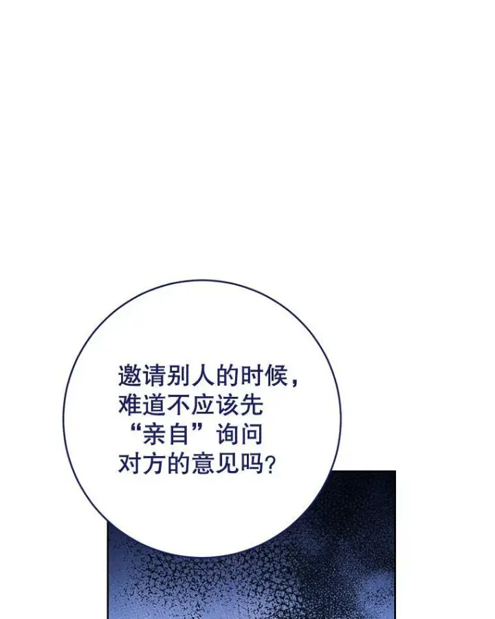 《皇家厨师小姐》74.我不是她图104