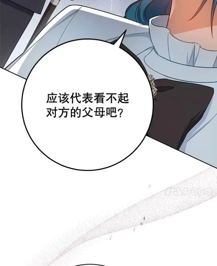 《皇家厨师小姐》74.我不是她图108