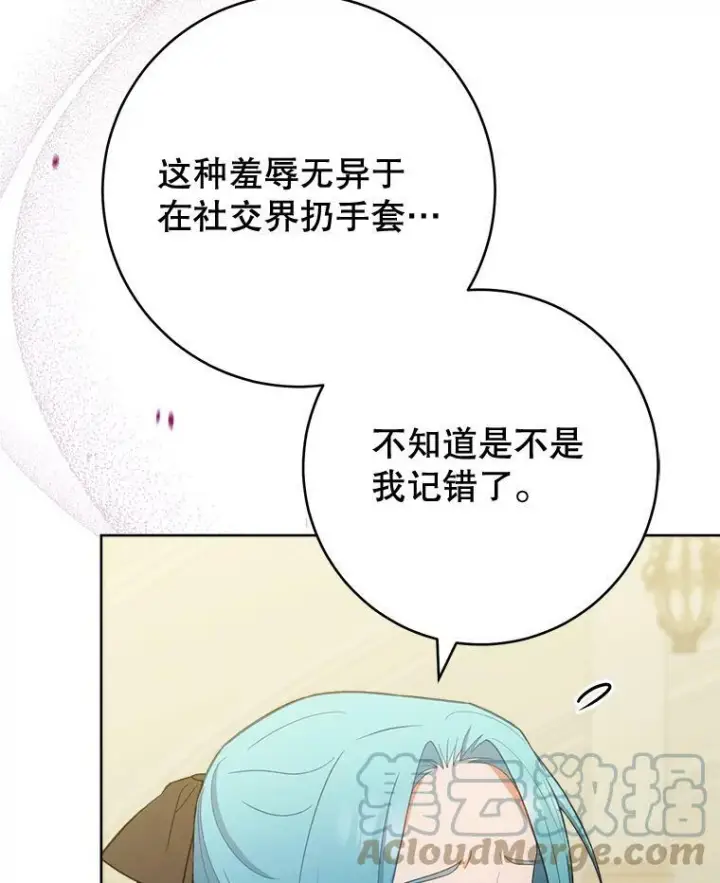 《皇家厨师小姐》74.我不是她图109