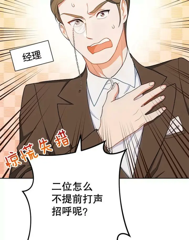 《皇家厨师小姐》74.我不是她图16