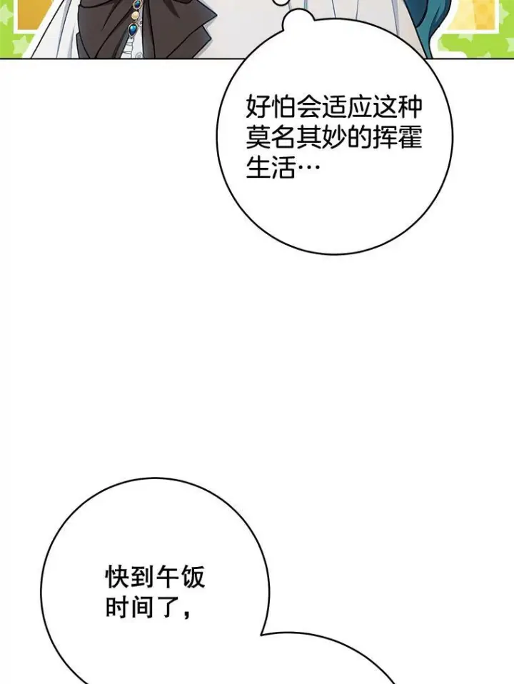 《皇家厨师小姐》74.我不是她图3