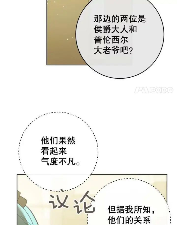 《皇家厨师小姐》74.我不是她图31
