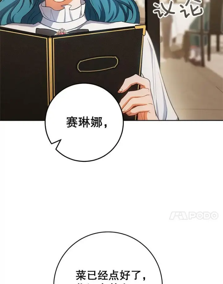 《皇家厨师小姐》74.我不是她图34