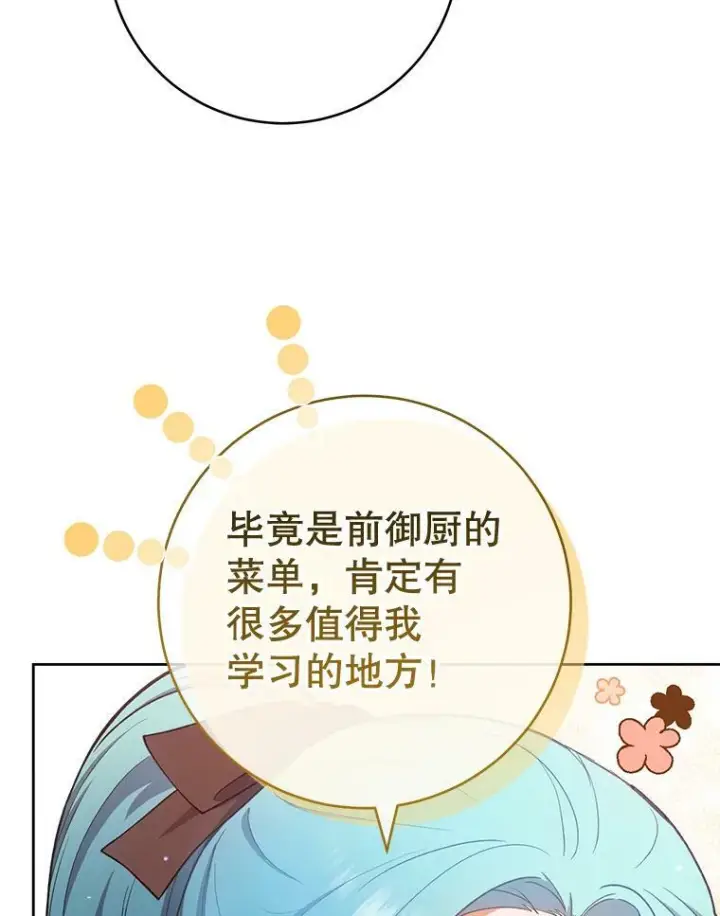 《皇家厨师小姐》74.我不是她图36