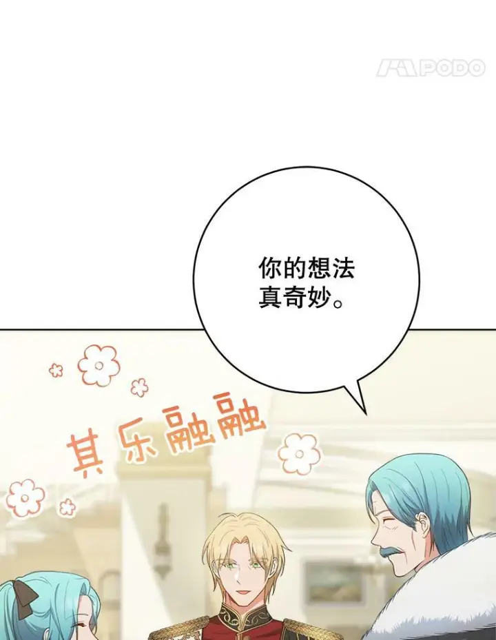 《皇家厨师小姐》74.我不是她图38