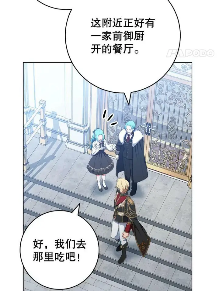 《皇家厨师小姐》74.我不是她图4