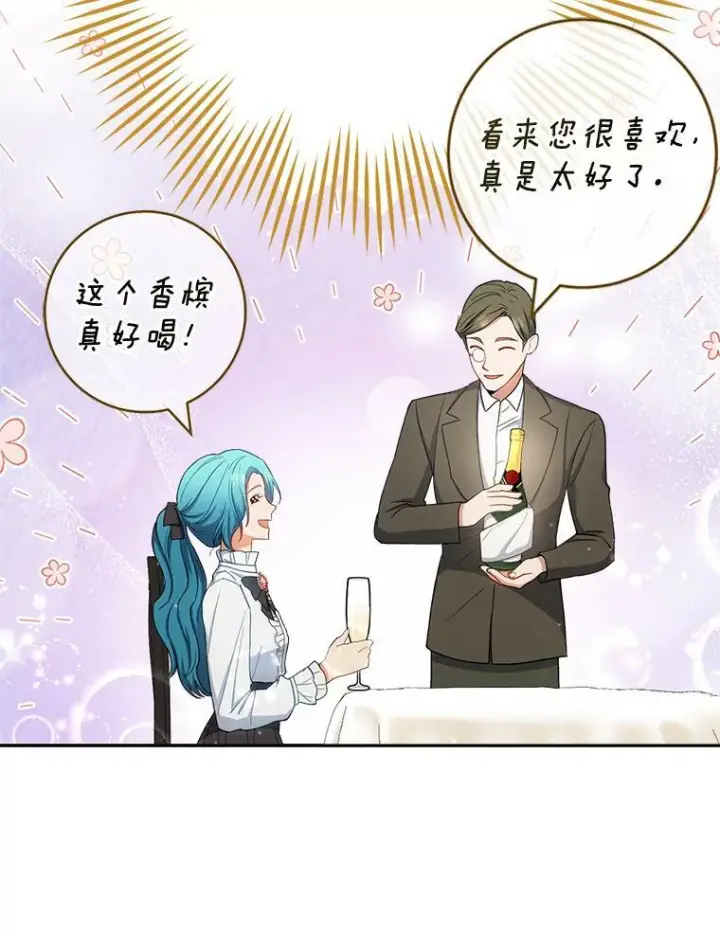 《皇家厨师小姐》74.我不是她图47