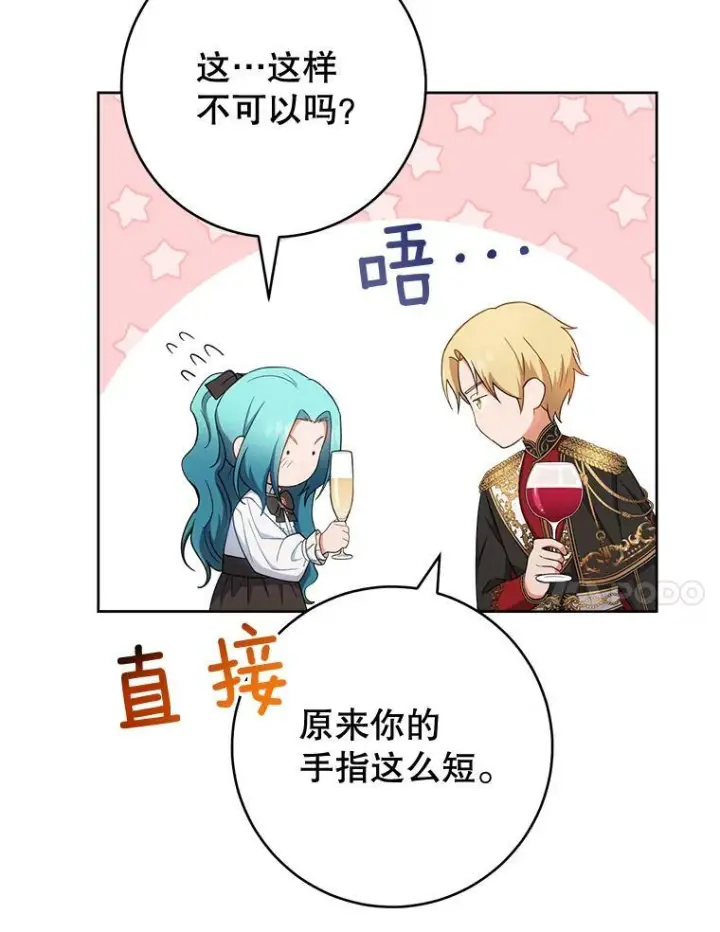 《皇家厨师小姐》74.我不是她图54