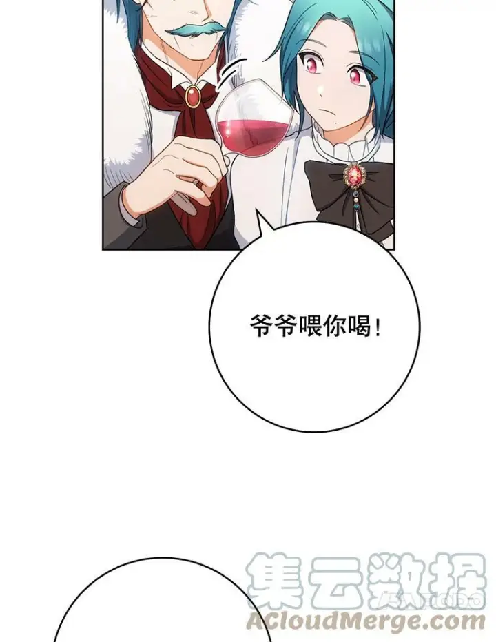 《皇家厨师小姐》74.我不是她图57