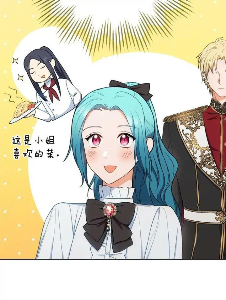 《皇家厨师小姐》74.我不是她图6