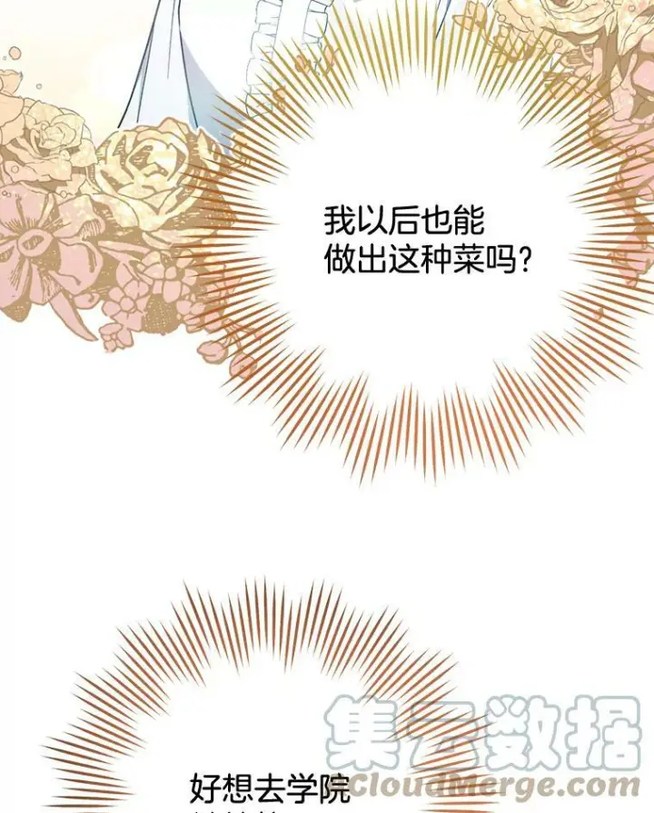 《皇家厨师小姐》74.我不是她图65