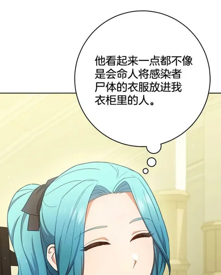 《皇家厨师小姐》74.我不是她图76