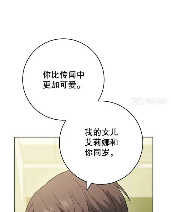 《皇家厨师小姐》74.我不是她图78